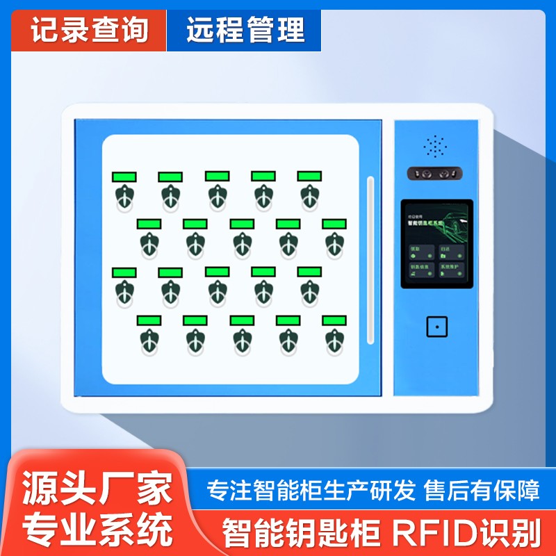 rfid智能鑰匙柜